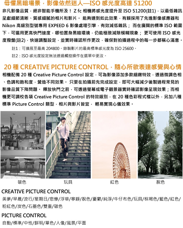 Nikon尼康 Z fc - 詳情12