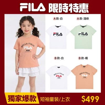 FILA KIDS 短袖上衣 童裝 T恤 任選