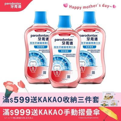 Parodontax 牙周適 高效牙齦護理漱口水 500mlX3入