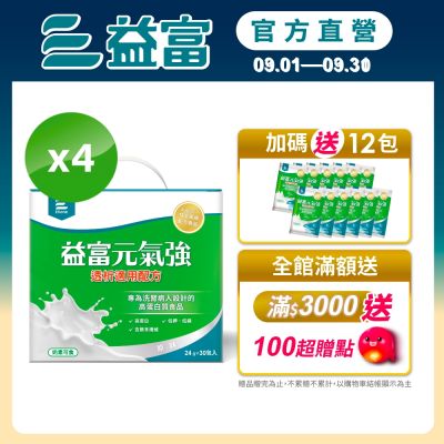 【益富官方直營】 元氣強透析適用配方 方便包 24gx30入*4盒(贈包內含)
