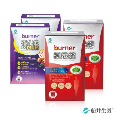 船井 burner倍熱 極纖錠日夜雙效30日速攻代謝組 速