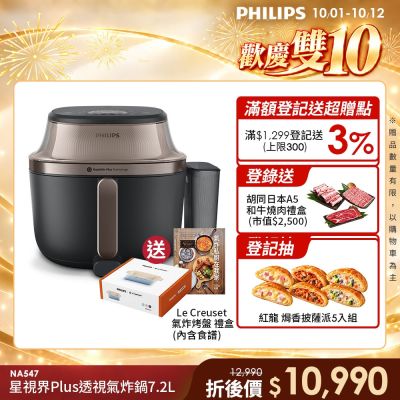 【Philips 飛利浦】星視界Plus透視蒸氣海星氣炸鍋7.2L_NA547/07