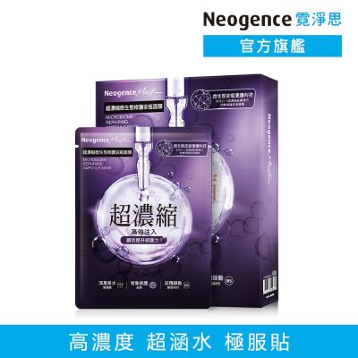 Neogence霓淨思 超濃縮微生態修護安瓶面膜4片/盒
