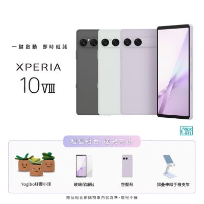 SONY Xperia 10 VIII 6.1吋(8G/128G) 智慧型手機