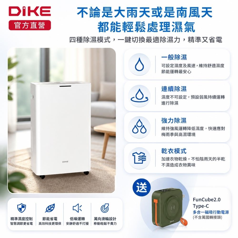 DIKE 新一級能效標準 12L除濕機 HLE801WT