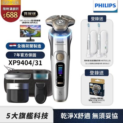 PHILIPS 飛利浦 【Philips飛利浦】官方直營 XP9404/31旗艦旋護式AI奢享電動刮鬍刀/電鬍刀(登錄送電動牙刷HX7533/01+SH91刀頭)