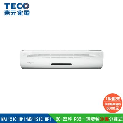  TECO東元 MA112IC-HP1 變頻窗型空調，採用一級能效設計，適用R32環保冷媒，提供上下左右全方位擺風，無線遙控操作簡便，高效節能冷暖空調首選。 