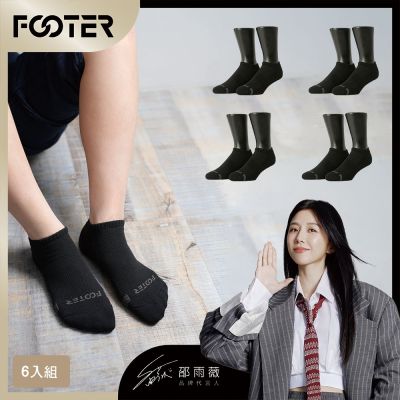 FOOTER除臭襪【6入-男女款】單色運動逆氣流氣墊船短襪(T31M/L/XL)