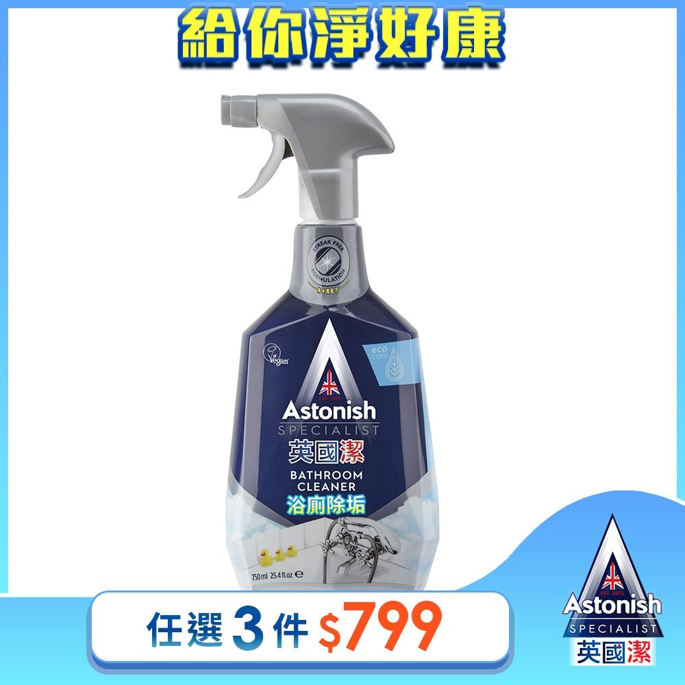 【Astonish】英國潔抑菌除汙浴廁清潔劑1瓶(750mlx1)
