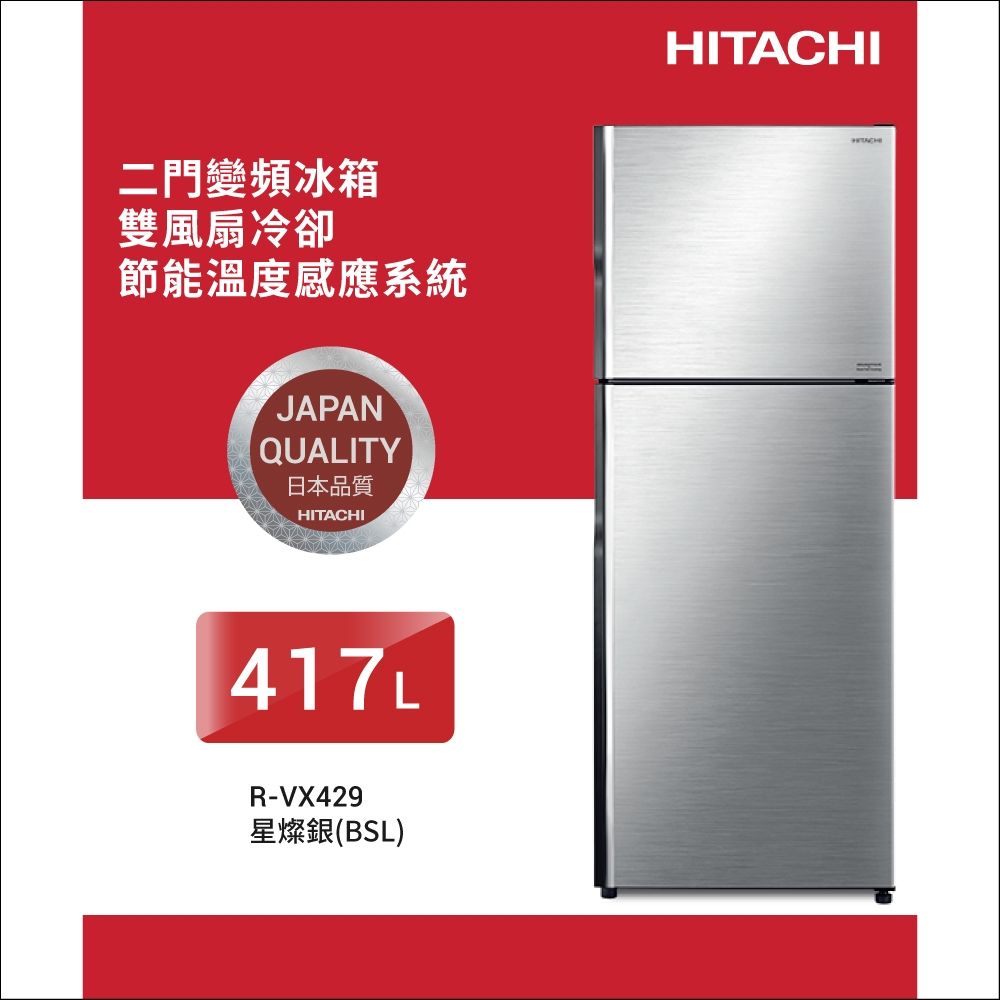 Hitachi 日立 – 兩門 R-VX429