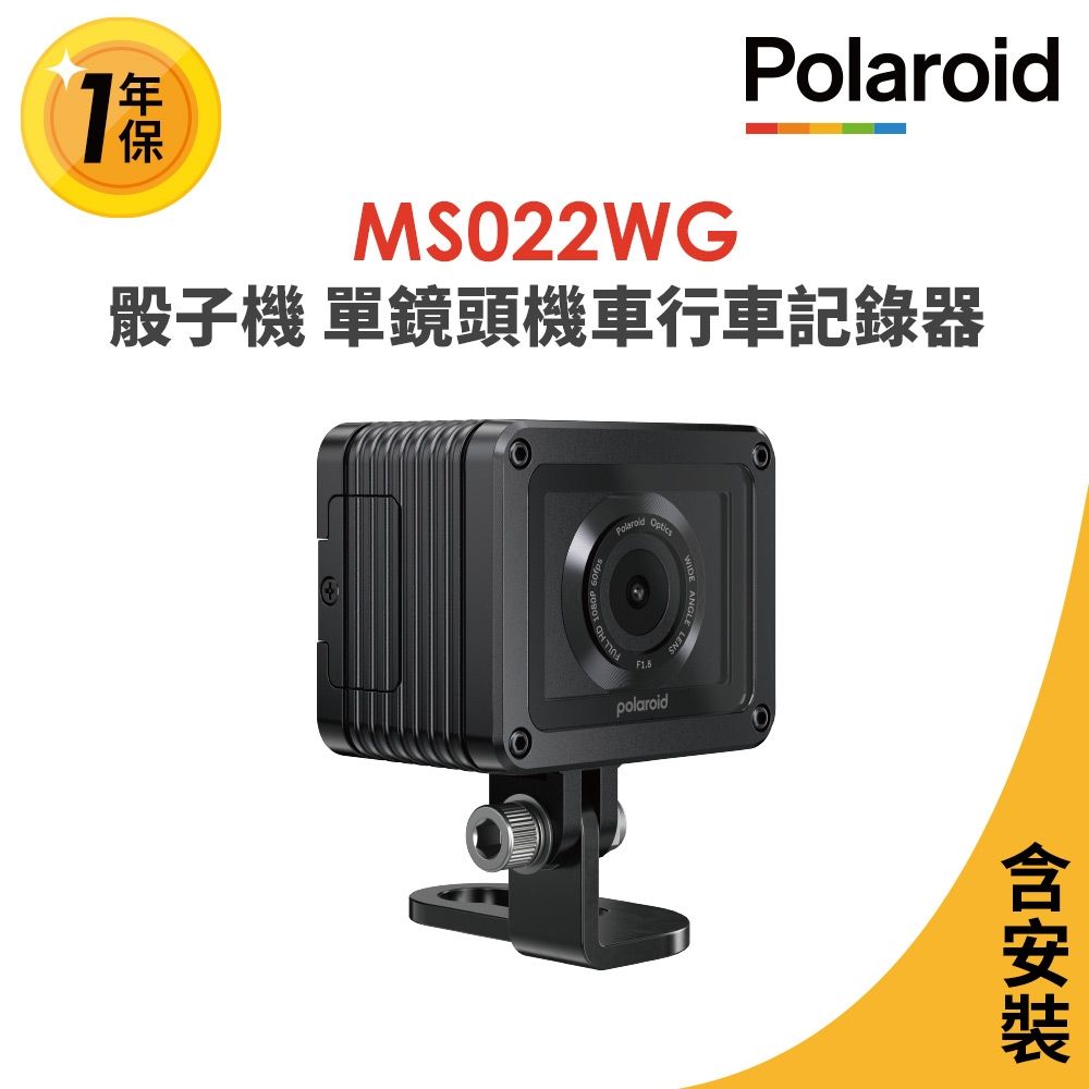 含安裝【Polaroid寶麗萊】MS022WG單鏡頭機車行車記錄器 綽號骰子機-內附32G卡 行車紀錄器
