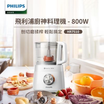 PHILIPS飛利浦 【Philips 飛利浦】新一代廚神料理機800W Turbo旗艦版_HR7510/02