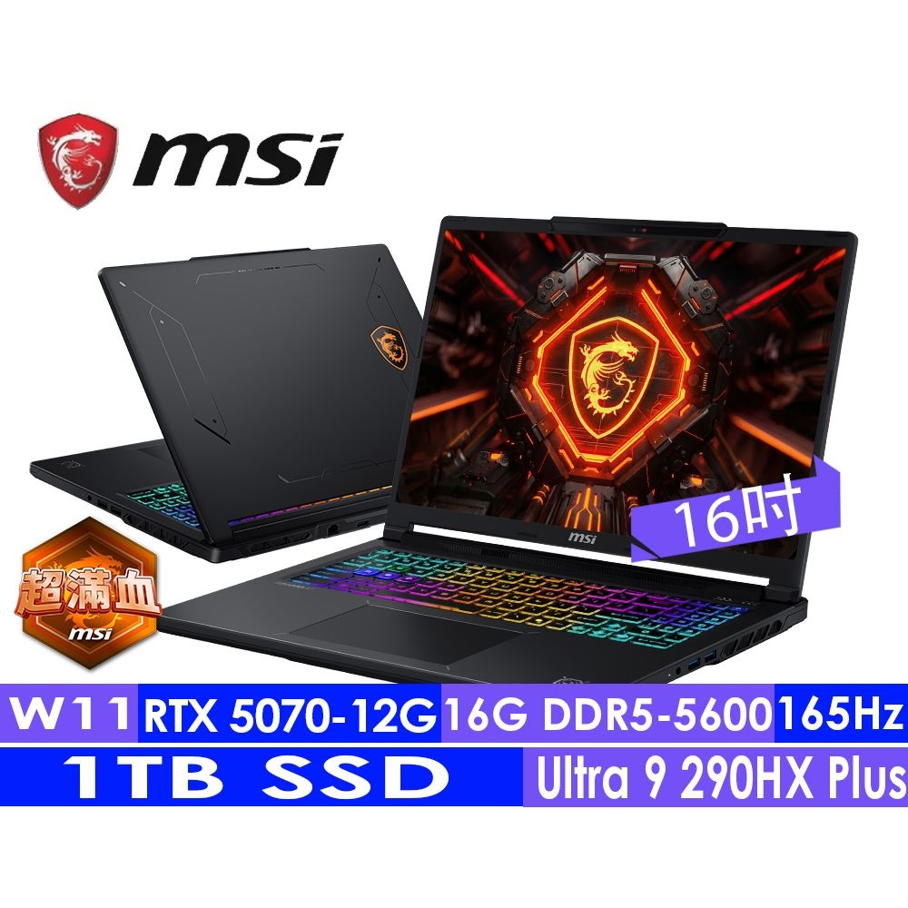 MSI微星 Crosshair 16 Max HX E2WGXK-016TW 16吋電競筆電(Ultra 9 290HX Plus/16G/1TB SSD/RTX5070-8G/Win11H)