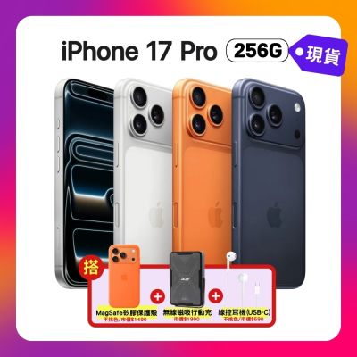 Apple 蘋果 iPhone 17 Pro 256G 6.3 吋智慧型手機 搭三豪禮