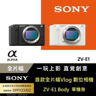 SONY 索尼 【Sony】Alpha ZV-E1 單機身 [公司貨 保固18+6個月]
