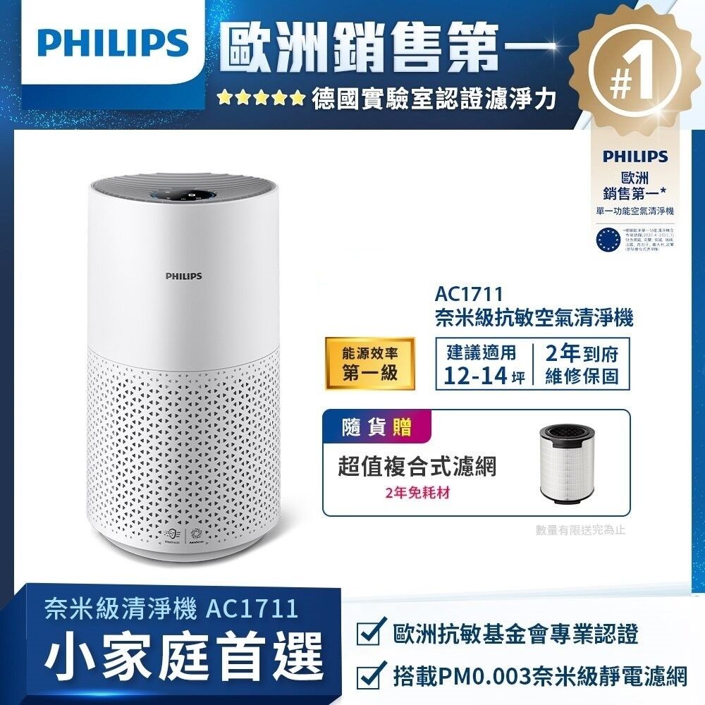 Philips 飛利浦 AC1711 80