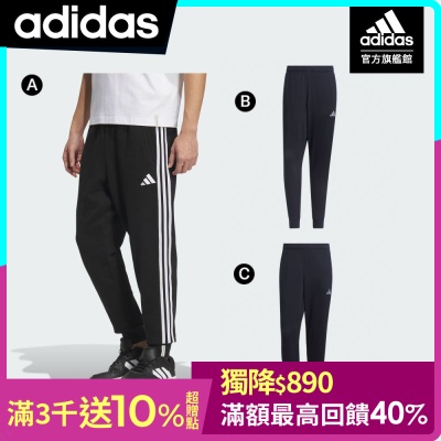 【adidas 愛迪達】 精選秋冬運動長褲 男款/女款 (多款任選)