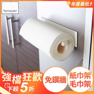 日本【YAMAZAKI】Plate磁吸式廚房紙巾架★毛巾架/廚房收納/餐廚收納/居家收納