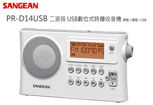 SANGEAN山進 PR-D14USB - 詳情4