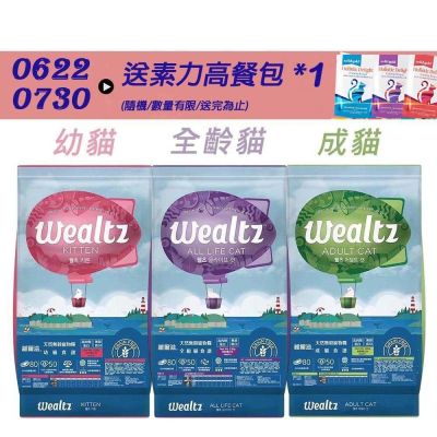 Wealtz維爾滋 天然無穀貓糧 幼貓/成貓/全齡貓 6kg X 1包 貓飼料 貓糧食 乾糧 貓用