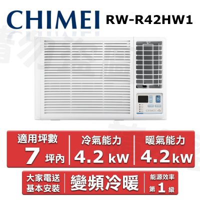 CHIMEI奇美 CHIMEI 奇美 5-8坪一級能效右吹冷暖變頻窗型冷氣 RW-R42HW1