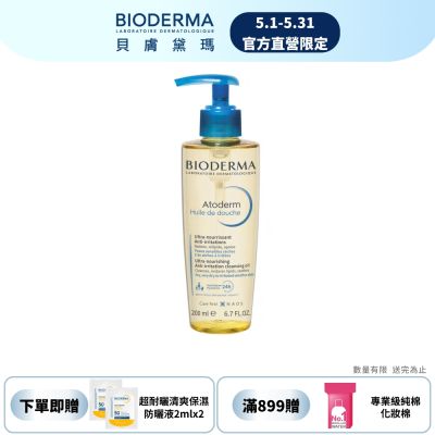 【BIODERMA 貝膚黛瑪官方直營】舒益輕沐浴油 200ml