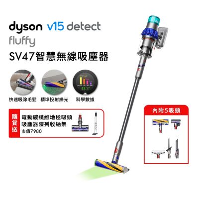Dyson 戴森V15 Detect Fluffy SV47 強勁智慧無線吸塵器 贈副廠架+地毯吸頭+電熱毯