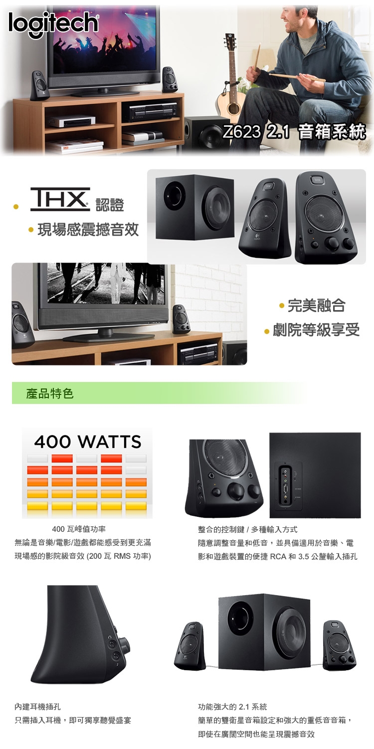 Logitech羅技 Z623 - 詳情2