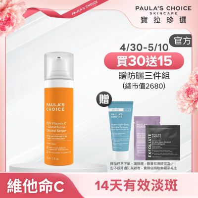 寶拉珍選 C25瞬效亮白淡斑精華搭配1%A醇逆齡精華乳，組成早C晚A護膚組合，專為成人肌膚設計，適用於臉部與眼部。具有美白、淡斑、抗皺功效，適合各種膚質使用，美國原裝進口，國內專櫃公司貨，儲存期限2年，規格30ml。