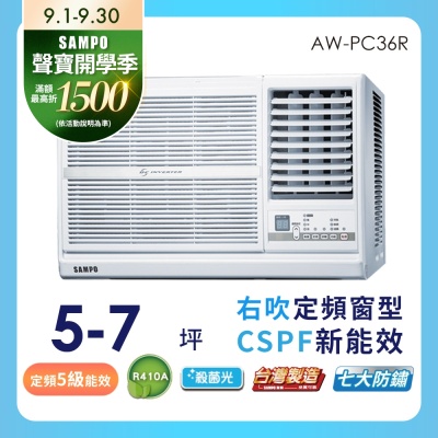 SAMPO聲寶 SAMPO 聲寶 5-7坪定頻右吹窗型冷氣AW-PC36R★含基本安裝+舊機回收★