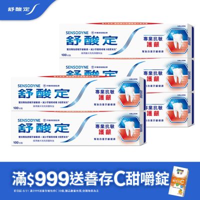 舒酸定 專業抗敏護齦牙膏 100g 5入