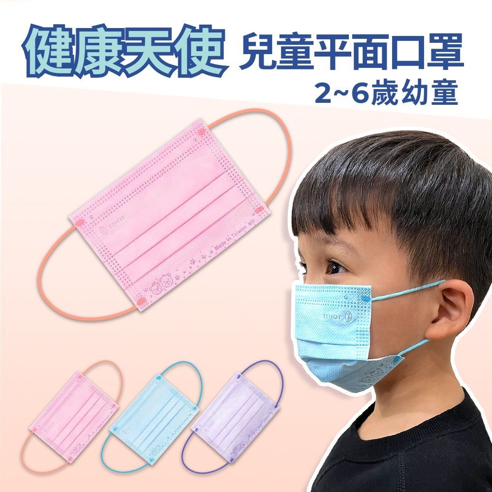 健康天使 MIT醫用滿版嬰幼平面口罩 2~6歲-粉色(50入/盒)