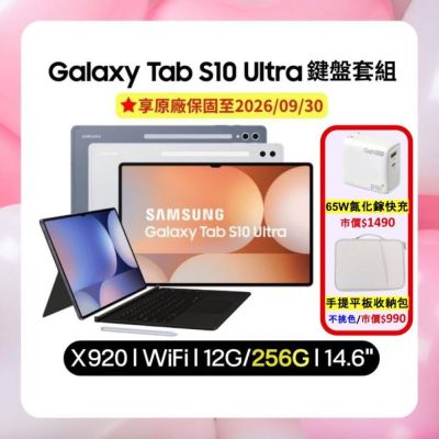 SAMSUNG三星 (鍵盤套組)Samsung Galaxy Tab S10 Ultra WiFi SM-X920 256G 14.6吋平板電腦 (原廠保S級福利品)