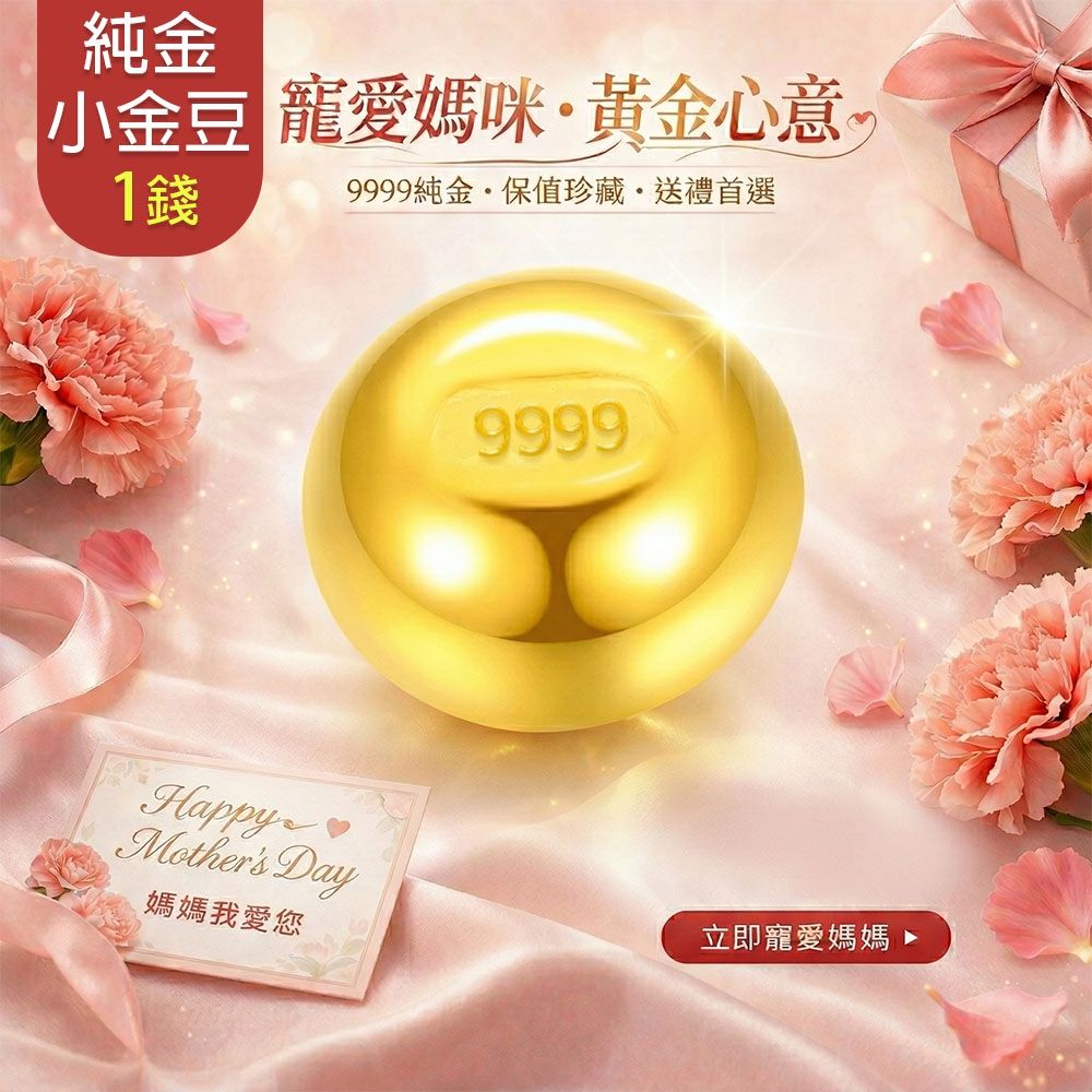 【童樂繪金飾】黃金9999幸運星luckystar小金豆1錢