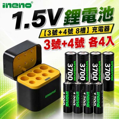 【INENO】3號AA／4號AAA 1.5V恆壓鋰電池 各4入＋AI隨身收納盒充電器｜各4槽組合
