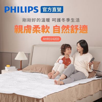PHILIPS 飛利浦 雙人電雙控熱毯 1800x1500 AHR3142ED