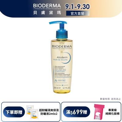 【BIODERMA 貝膚黛瑪官方直營】舒益輕沐浴油 200ml