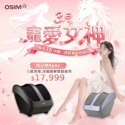 【OSIM】暖足樂Sync OS-3233(微光紫)_腳底按摩/腿部按摩/美腿機/小腿按摩