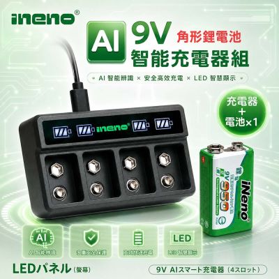 【ineno】9V-950可充式鋰電池(1入) + 9V鋰電/鎳氫 AI智能 LED顯示充電器(四槽)