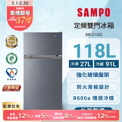 SAMPO聲寶 118L一級能效雙門電冰箱SR-C12G 含基本安裝+舊機回收