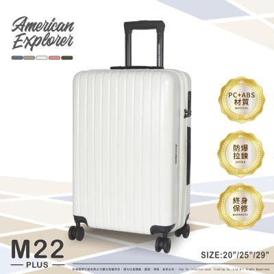 American Explorer 美國探險家 29吋 M22-PLUS 行李箱 旅行箱 雙層防盜拉鏈 PC+ABS材質
