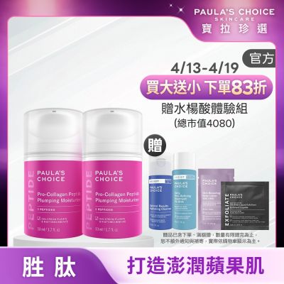 高效胜肽膠原緊緻霜雙入組