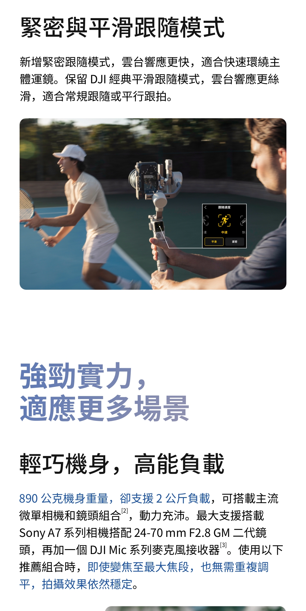 DJI大疆 RS4 MINI - 詳情12