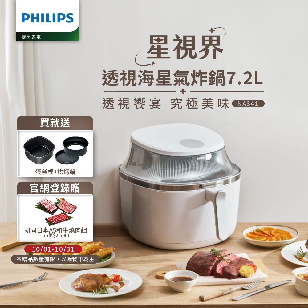 【Philips 飛利浦】星視界透視海星氣炸鍋7.2L(NA341/10)