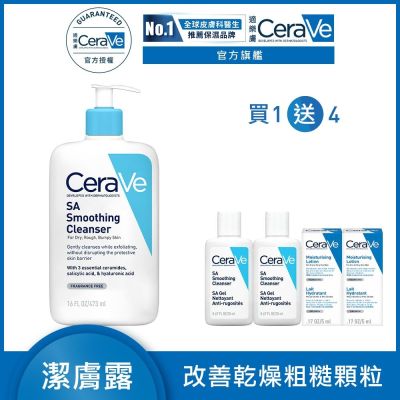 CeraVe適樂膚 水楊酸煥膚淨嫩潔膚露 473ml 特談限定組 官方旗艦店 溫和清潔