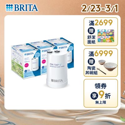【BRITA官方】OnTap 4重微濾 龍頭式濾芯(3入)(DIY安裝 租屋喝水神器)