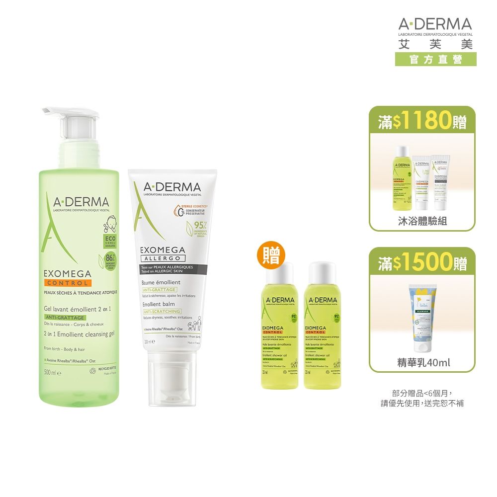 【A-DERMA艾芙美官方直營】新葉益護佳洗髮護理組