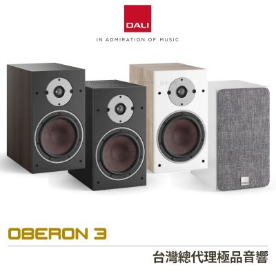丹麥 DALI OBERON 3 書架式喇叭/揚聲器 (一對)