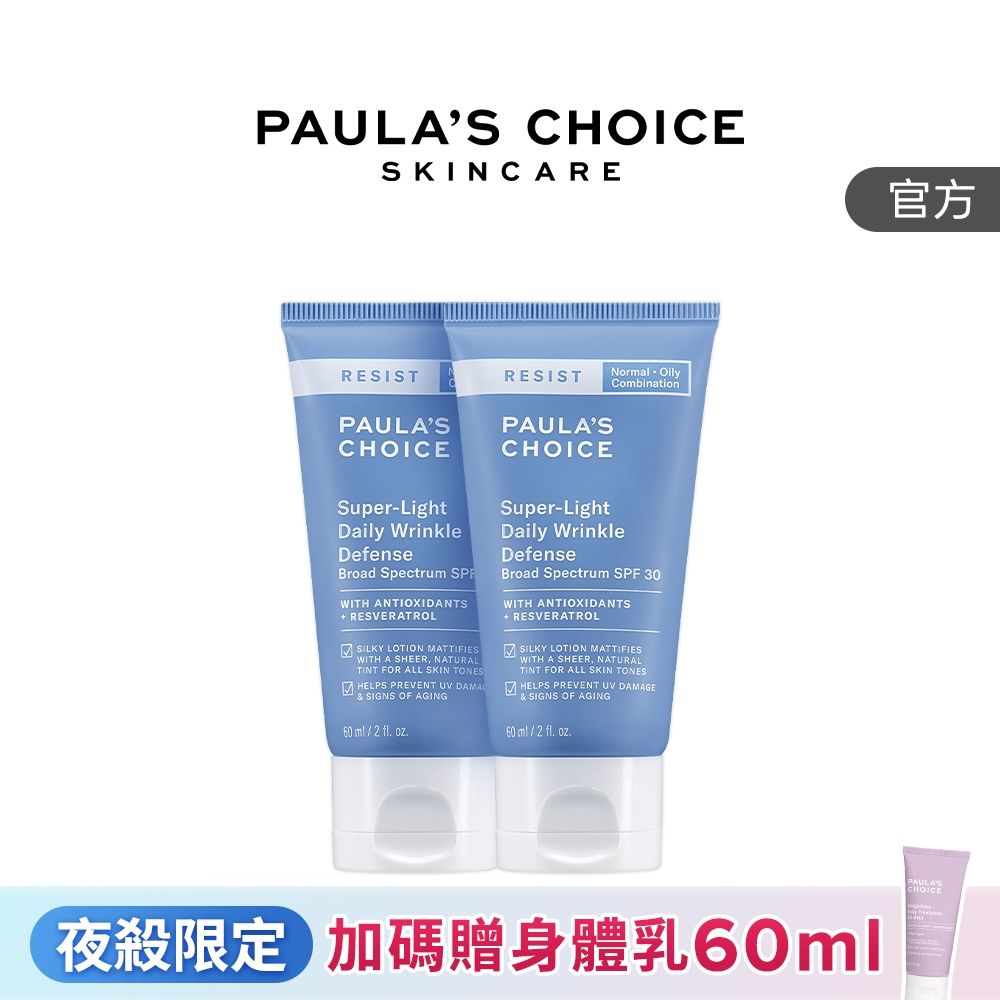 【寶拉珍選】抗老化清新潤色防曬乳雙入組 (抗老化清新潤色防曬乳SPF30 60ml x2) 效期至2027/04