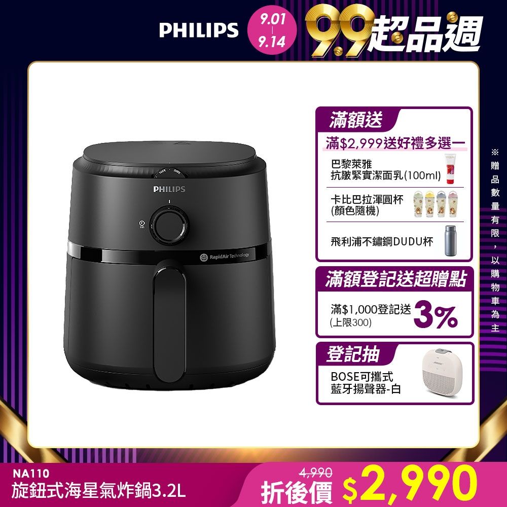 【Philips 飛利浦】新品上市 旋鈕海星氣炸鍋3.2L_黑皮小星(NA110)